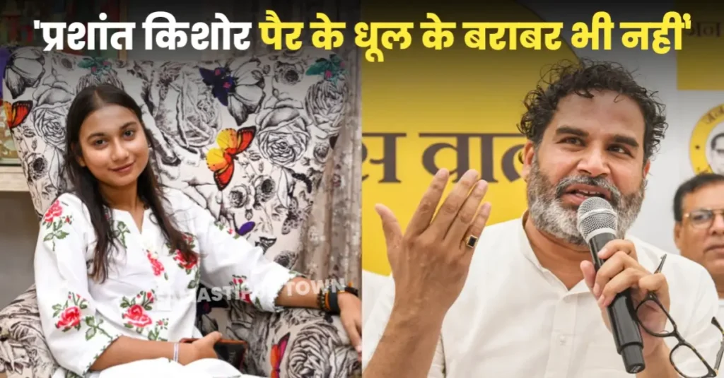'प्रशांत किशोर पैर के धूल के बराबर भी नहीं', पिता और ससुर पर लगाए आरोपों पर बोलीं शांभवी चौधरी 1 20250920 221721