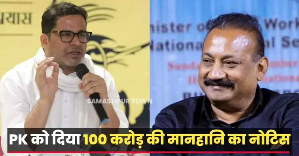प्रशांत किशोर के आरोपों पर भड़के मंत्री अशोक चौधरी, ठोका ₹100 करोड़ रुपये मानहानि का मुकदमा 1 20250923 152517