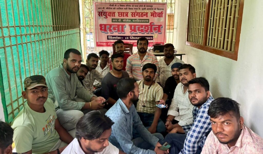 RB काॅलेज दलसिंहसराय में स्नातकोत्तर में नए विषयों की पढ़ाई शुरू करवाने की मांग को लेकर संयुक्त छात्र मोर्चा के द्वारा अनिश्चितकालीन धरना शुरू 1 FB IMG 1757559378079