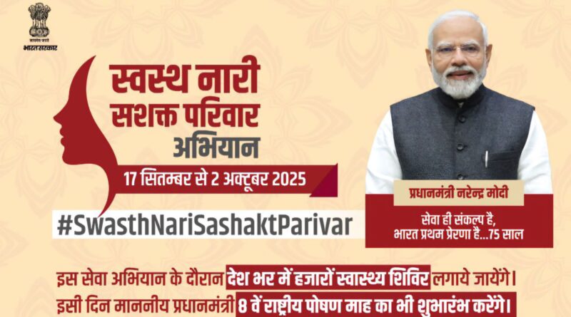 समस्तीपुर जिले में भी 17 सितंबर से 2 अक्टूबर तक चलाया जाएगा 'स्वस्थ नारी, सशक्त परिवार अभियान' 1 G0dbQIlaYAALok6