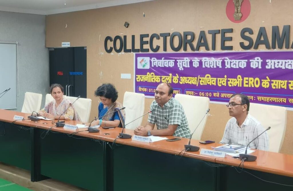 निर्वाचक सूची पुनरीक्षण को लेकर प्रेक्षक की उपस्थिति में हुई बैठक, विभिन्न राजनीतिक दलों ने कार्यप्रणाली पर जताया संतोष 1 IMG 20250901 WA0038