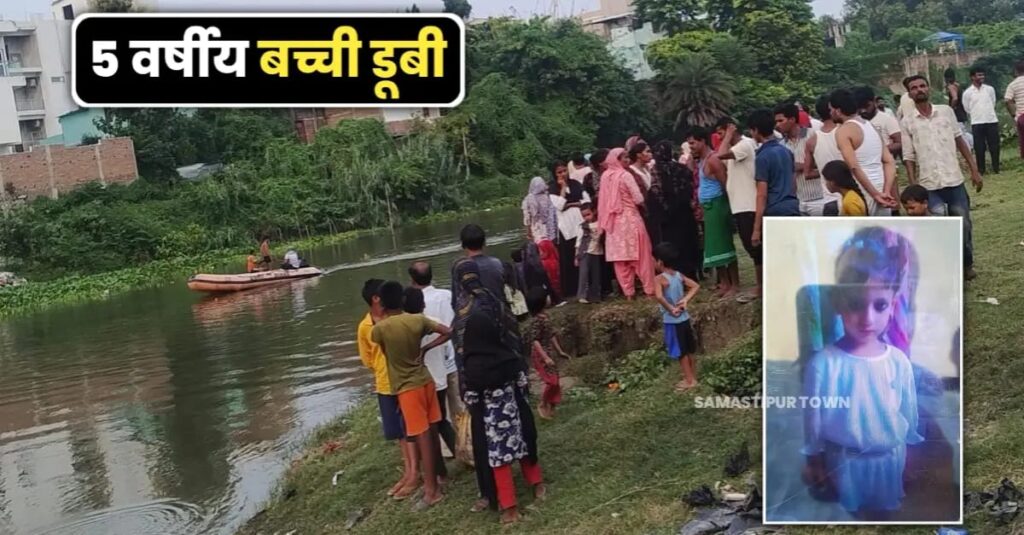 दलसिंहसराय में स्नान करने गई 5 वर्षीय बच्ची बलान नदी में डूबी, SDRF द्वारा खोजबीन जारी 1 IMG 20250907 WA0176