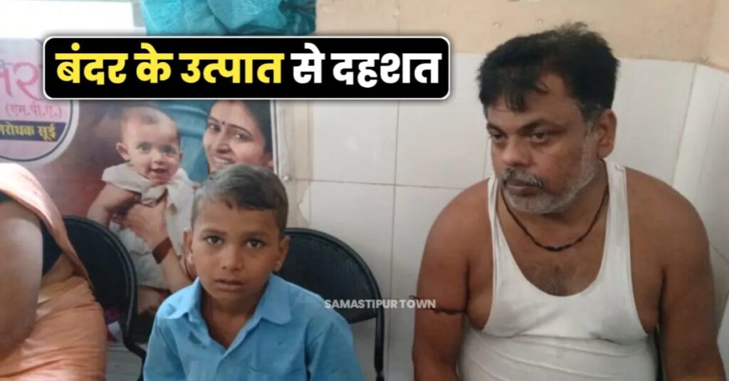 समस्तीपुर: विद्यालय में घुसा बंदर, शिक्षकों ने हिम्मत दिखाते हुए टेबल-कुर्सियां फेंककर किसी तरह स्कूल परिसर से खदेड़ा, अब तक आधे दर्जन घायल 1 IMG 20250909 WA0034