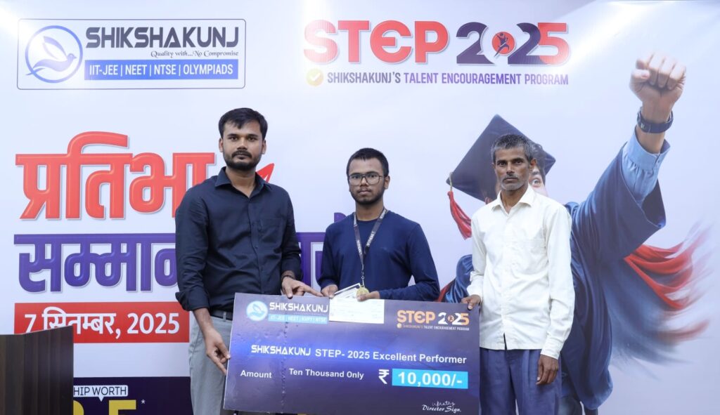शिक्षाकुंज ने STEP - 2025 परीक्षा के विजेताओं को किया सम्मानित 1 IMG 20250911 WA0120