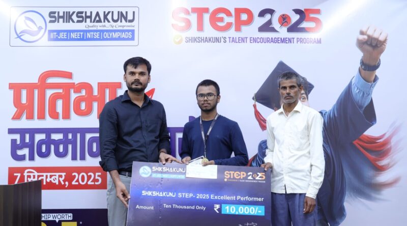 शिक्षाकुंज ने STEP - 2025 परीक्षा के विजेताओं को किया सम्मानित 1 IMG 20250911 WA0120