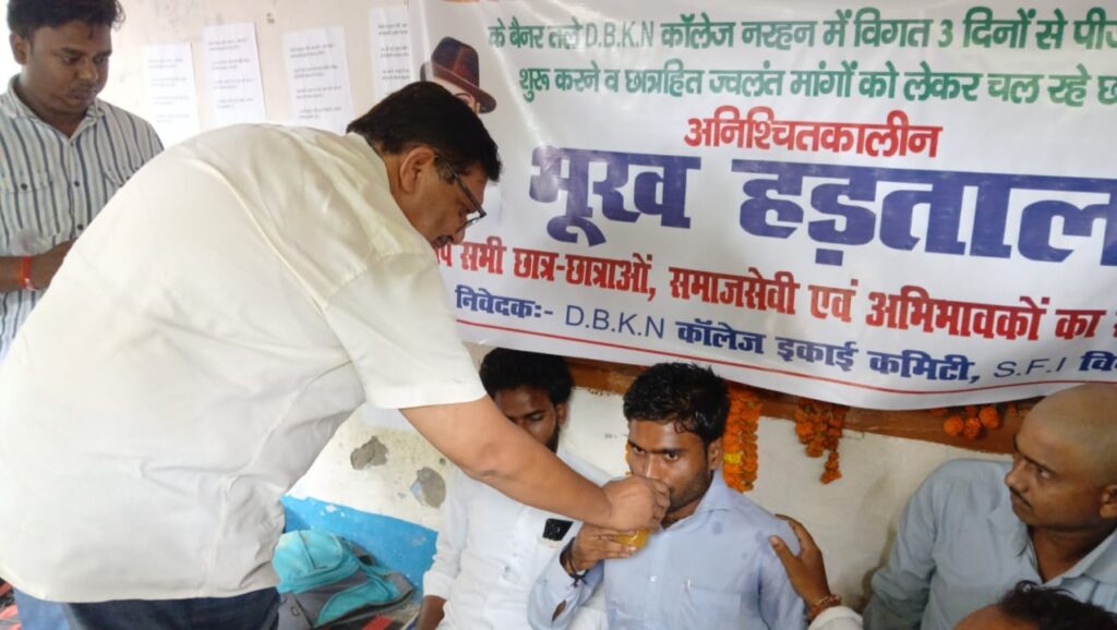 DBKN कॉलेज नरहन में SFI की भूख हड़ताल ऐतिहासिक जीत के साथ समाप्त 1 IMG 20250916 WA0003