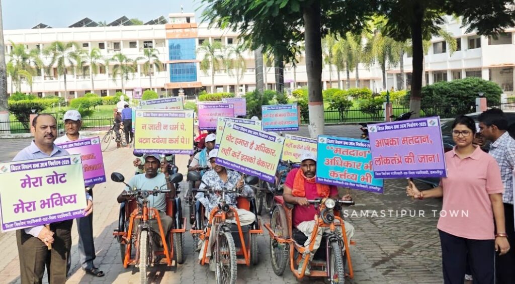 समस्तीपुर में दिव्यांगजन प्रभात फेरी व साइकिल रैली से दिया मतदाता जागरूकता का संदेश 1 IMG 20250923 WA0099 1
