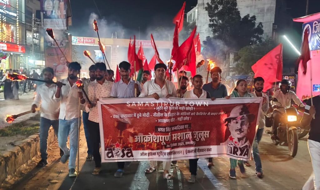 भ्रष्टाचार में डूबे मंत्रियों की बर्खास्तगी की मांग पर समस्तीपुर में आइसा-आरवाईए का मशाल जुलूस 1 IMG 20250929 WA0002