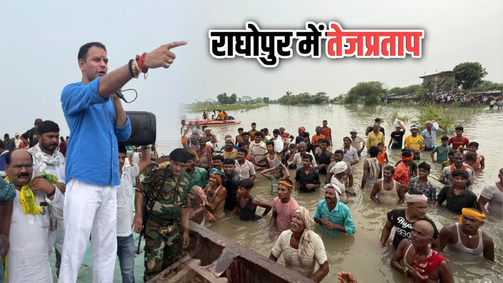 छोटे भाई तेजस्वी के विधानसभा क्षेत्र पहुंचे तेज प्रताप, बाढ़ पीड़ितों से मिले; कहा- विधायक और सांसद भी नहीं पहुंचा रहे कोई मदद 1 New Project 475 EE5AA72