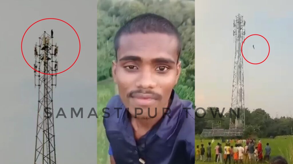 समस्तीपुर में शादीशुदा महिला ने कुंवारे युवक से शादी से किया इंकार तो टावर से कूदकर युवक ने देे दी जान 1 Picsart 25 09 20 23 00 28 378