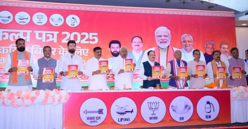 4 शहरों में मेट्रो और 1 करोड़ रोजगार, बिहार चुनाव के लिए NDA के संकल्प पत्र में कई बड़े एलान 1 20251031 130450