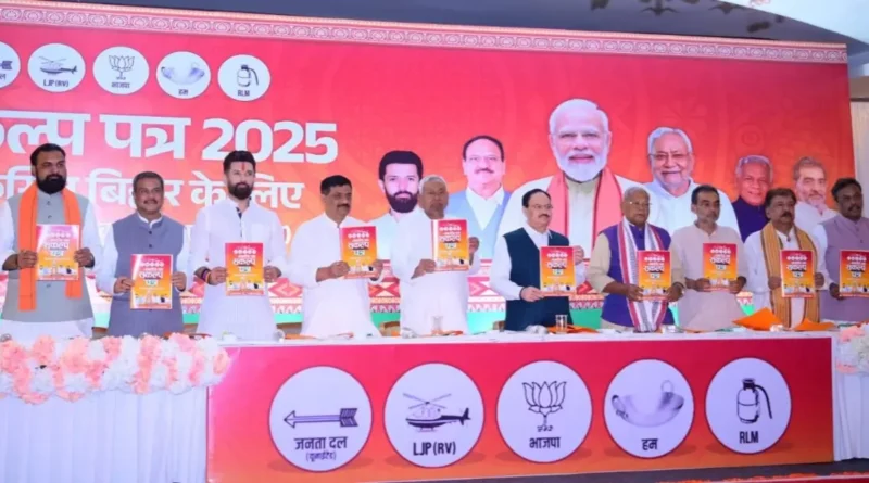 4 शहरों में मेट्रो और 1 करोड़ रोजगार, बिहार चुनाव के लिए NDA के संकल्प पत्र में कई बड़े एलान 1 20251031 130450