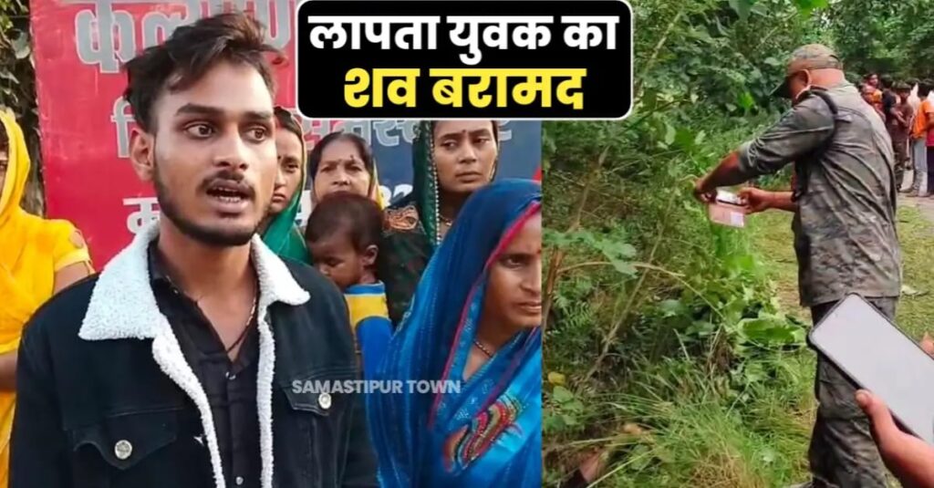दशहरा का मेला देखने निकले लापता व्यक्ति का तीन दिनों बाद शव बरामद, पत्नी ने पहले ही जताई थी अनहोनी की आशंका 1 IMG 20251006 WA0117