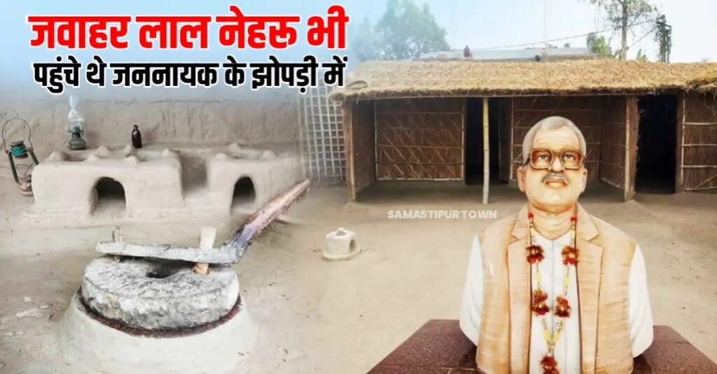 समस्तीपुर में PM मोदी जननायक की स्मृतियों से होंगे रूबरू, 1962 में पूर्व प्रधानमंत्री पंडित जवाहरलाल नेहरू भी यहां आए थे 1 IMG 20251023 WA0127