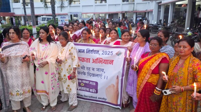 समस्तीपुर में मतदान जागरूकता को लेकर निकाला गया कैंडल मार्च, आंगनबाड़ी सेविका, महिलाकर्मी हुईं शामिल, लगाए 'पहले मतदान, फिर जलपान' के नारे 1 IMG 20251029 WA0053