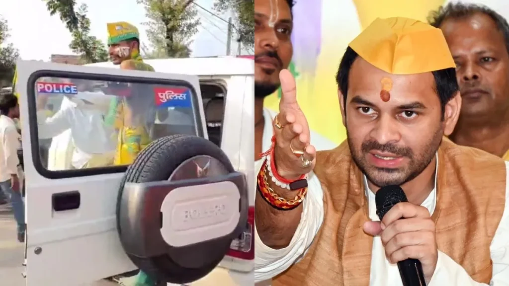 पुलिस के स्टीकर वाली गाड़ी से चुनाव प्रचार; महुआ में तेज प्रताप यादव पर एफआईआर 1 Tej pratap yadav 10 1760876065985