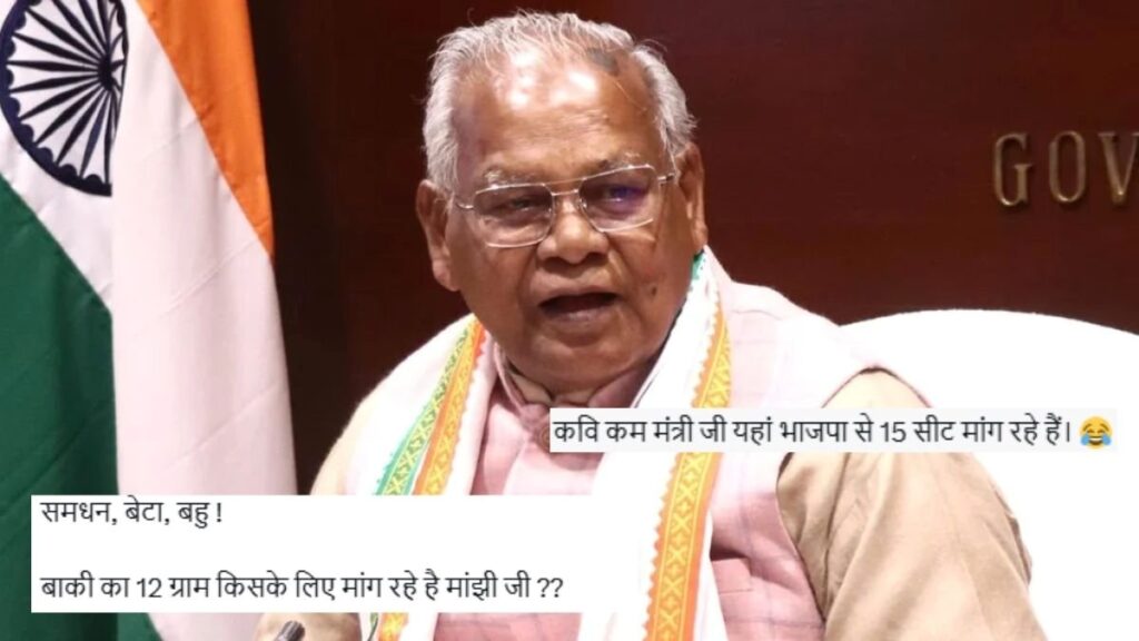‘समधन, बेटा, बहू… बाकी का 12 ग्राम किसके लिए मांग रहे है मांझी जी?’, केंद्रीय मंत्री के पोस्ट पर बोले यूजर्स 1 bihar elections jitanram manjhi social media