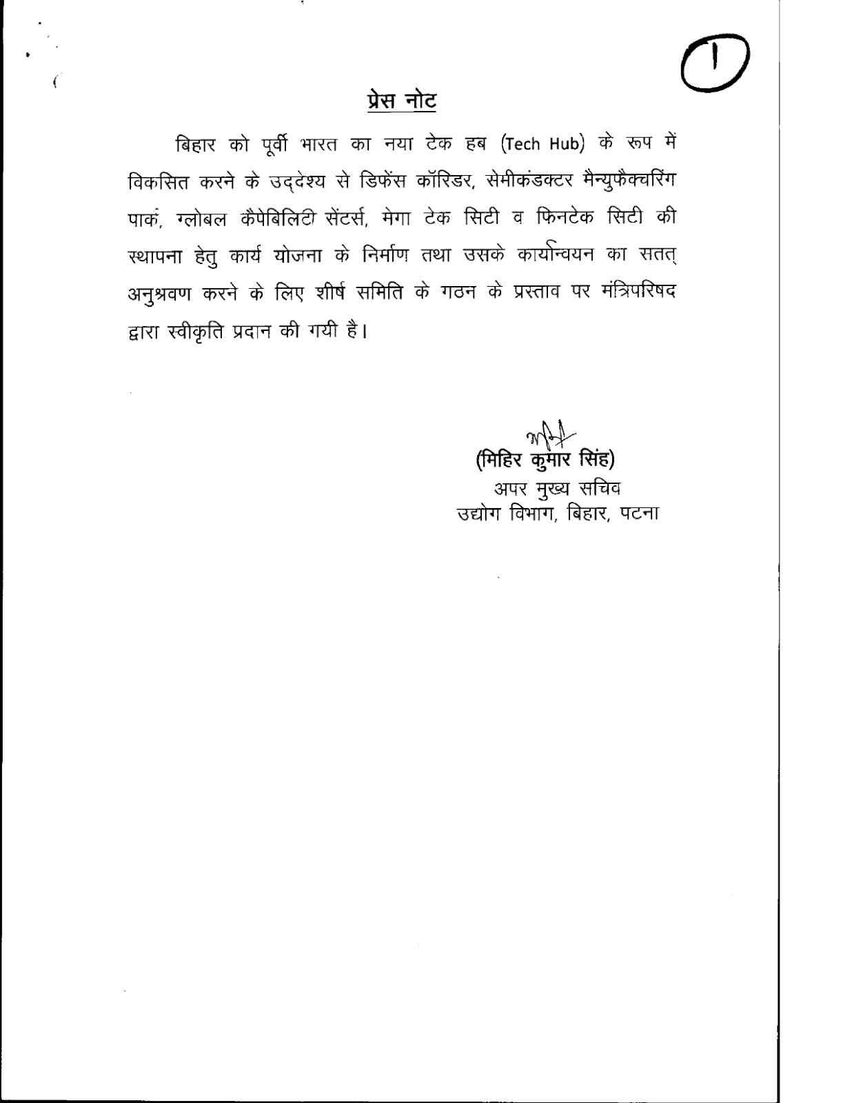 नीतीश कैबिनेट की पहली बैठक खत्म, 6 एजेंडों पर लगी मुहर, बिहार में नौकरियों पर बड़ा फैसला 5 1000480113