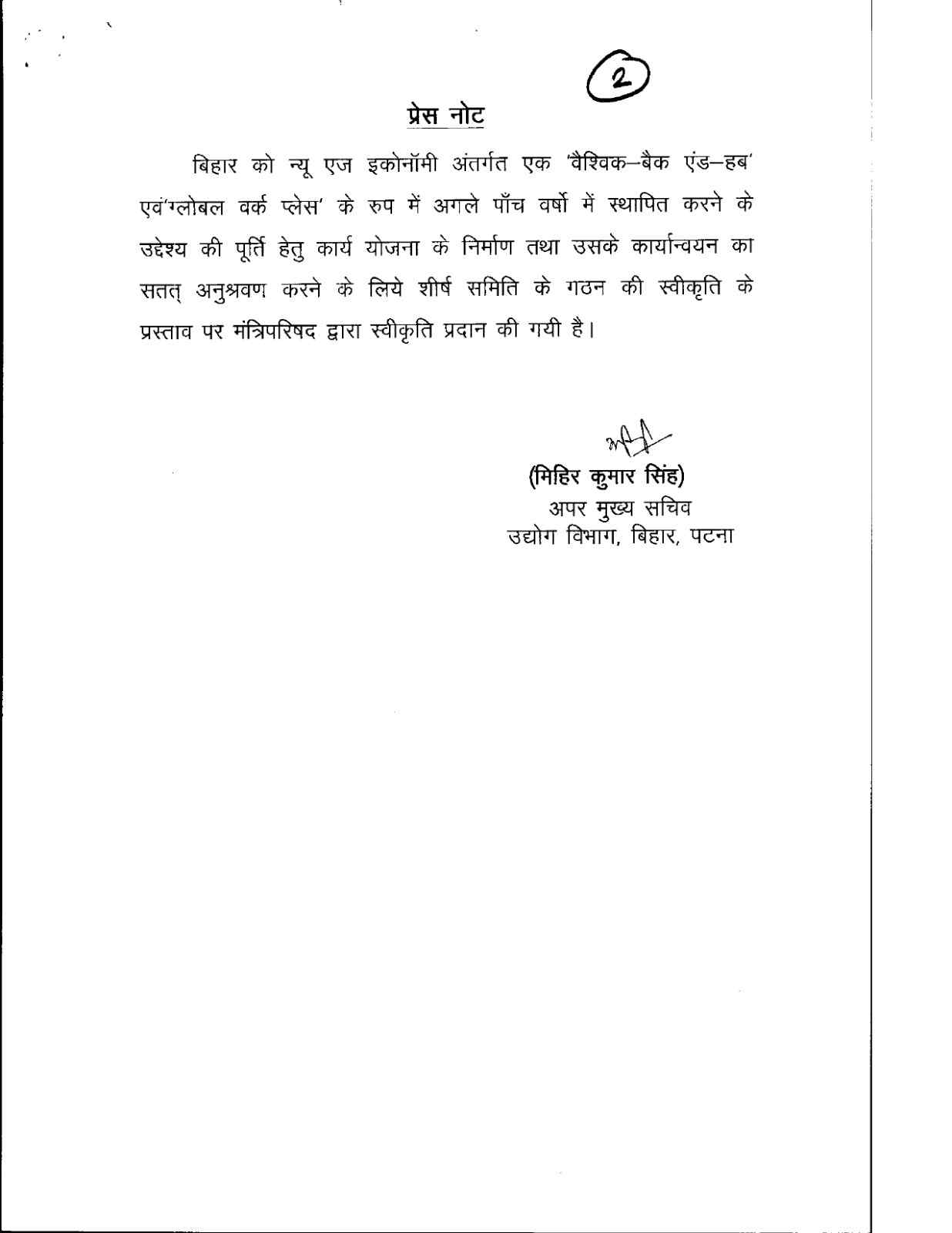 नीतीश कैबिनेट की पहली बैठक खत्म, 6 एजेंडों पर लगी मुहर, बिहार में नौकरियों पर बड़ा फैसला 7 1000480114