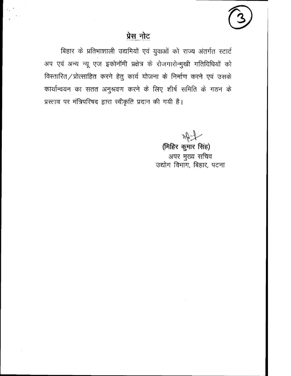 नीतीश कैबिनेट की पहली बैठक खत्म, 6 एजेंडों पर लगी मुहर, बिहार में नौकरियों पर बड़ा फैसला 9 1000480115