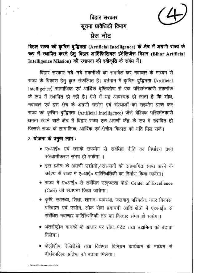 नीतीश कैबिनेट की पहली बैठक खत्म, 6 एजेंडों पर लगी मुहर, बिहार में नौकरियों पर बड़ा फैसला 10 1000480116