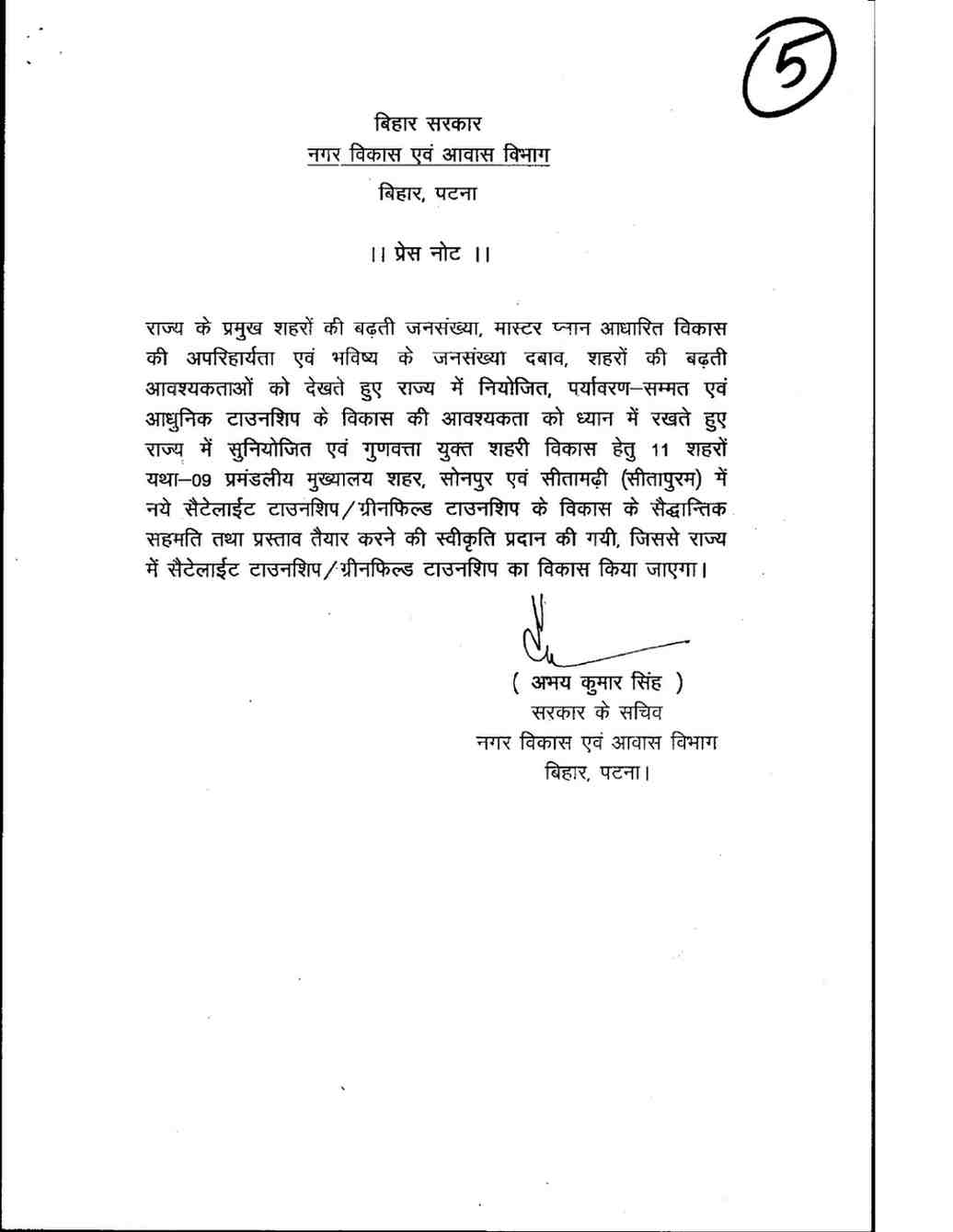 नीतीश कैबिनेट की पहली बैठक खत्म, 6 एजेंडों पर लगी मुहर, बिहार में नौकरियों पर बड़ा फैसला 12 1000480118