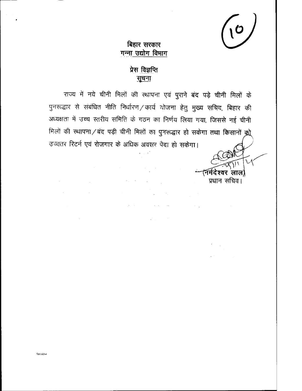 नीतीश कैबिनेट की पहली बैठक खत्म, 6 एजेंडों पर लगी मुहर, बिहार में नौकरियों पर बड़ा फैसला 14 1000480119