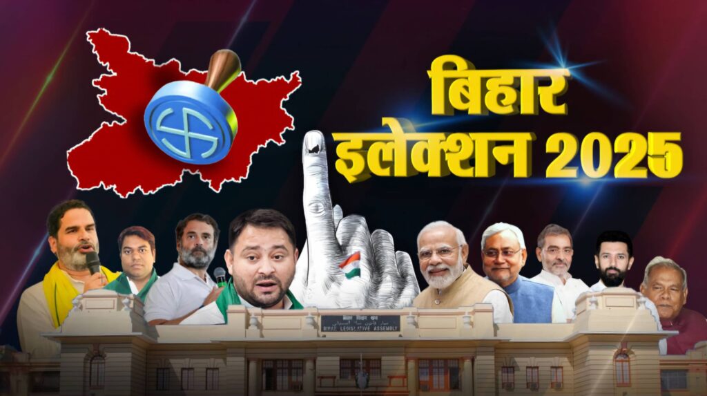 SC वर्ग के बाद राजपूत-कुर्मी प्रत्याशियों ने जीतीं सबसे ज्यादा सीटें, NDA में यादव विधायक महागठबंधन से ज्यादा 1 Bihar Vidhan Sabha Chunav 2025 1
