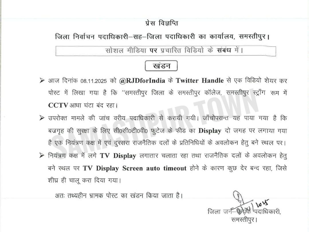 समस्तीपुर काॅलेज स्थित स्ट्रांग रूम के बाहर गड़बड़ी का आरोप लगा RJD ने वीडियो किया वायरल, जिला प्रशासन ने किया खंडन 2 IMG 20251108 WA0121