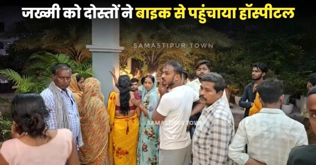समस्तीपुर में ग्रेजुएशन के छात्र को संदिग्ध हालात में लगी गोली स्पाइन में जाकर फंसी, पेट से होते किडनी के आर-पार हुई बुलेट 1 IMG 20251109 WA0076