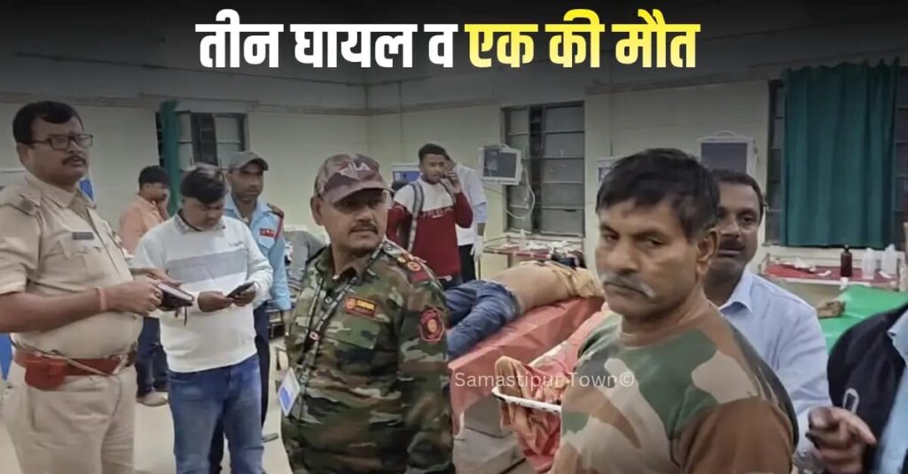 समस्तीपुर के मुफस्सिल थाना क्षेत्र में देर शाम अलग-अलग सड़क दुर्घटना में तीन घायल व एक की मौ'त 1 IMG 20251111 WA0168