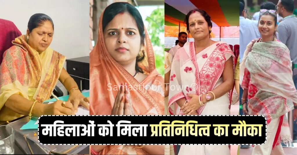 बेटियों को आगे बढ़ा महिला सशक्तिकरण की नई कहानी लिख रहा समस्तीपुर 1 IMG 20251118 WA0009