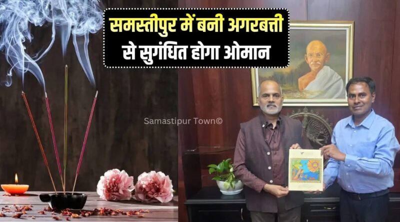 समस्तीपुर में बनी अगरबत्ती से सुगंधित होगा ओमान, मिथिला मखान के निर्यात पर भी चर्चा 1 IMG 20251125 WA0047