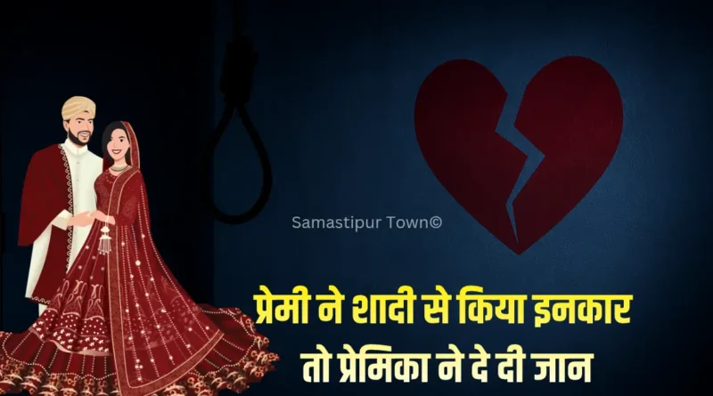 Samastipur Town article 20251117 103814 0000