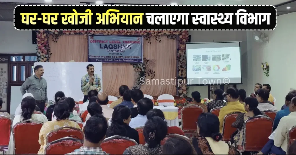 समस्तीपुर : कालाजार उन्मूलन के लिए स्वास्थ्य विभाग चलाएगा घर-घर खोजी अभियान 1 Samastipur Town article 20251120 191631 0000