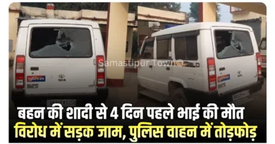 Samastipur Town article 20251123 101458 0000