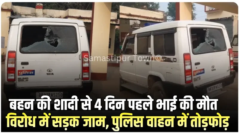 Samastipur Town article 20251123 101458 0000