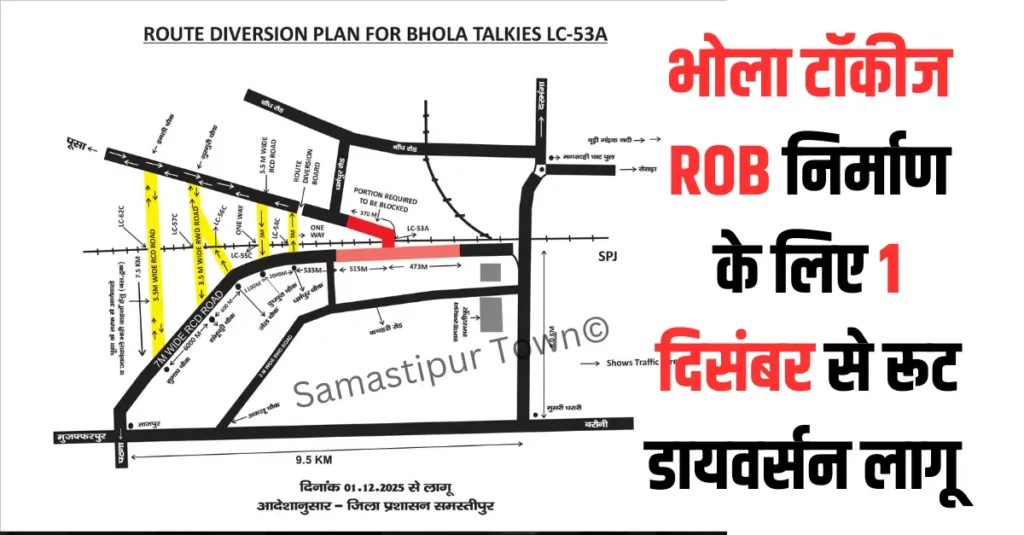 भोला टॉकीज ROB निर्माण के लिये 1 दिसंबर से लागू हो जायेगा रूट डायवर्सन, जानिये डिटेल 1 Samastipur Town article 20251127 125454 0000