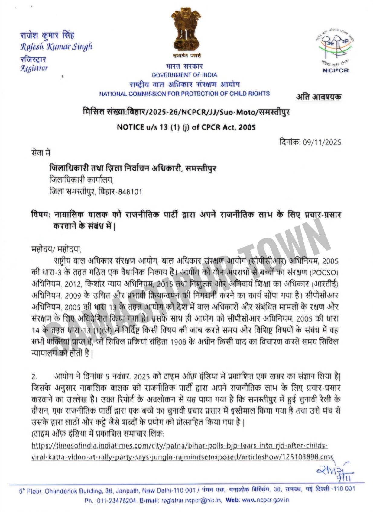 समस्तीपुर के मोहिउद्दीननगर में नाबालिग बच्चे का चुनाव प्रचार में इस्तेमाल पर बाल अधिकार आयोग ने लिया संज्ञान, DM को नोटिस 7 file 1762755281429 1