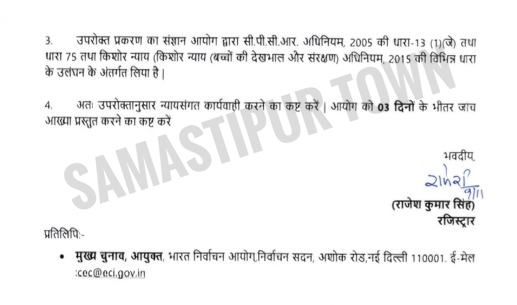 समस्तीपुर के मोहिउद्दीननगर में नाबालिग बच्चे का चुनाव प्रचार में इस्तेमाल पर बाल अधिकार आयोग ने लिया संज्ञान, DM को नोटिस 8 file 3 1762755299992