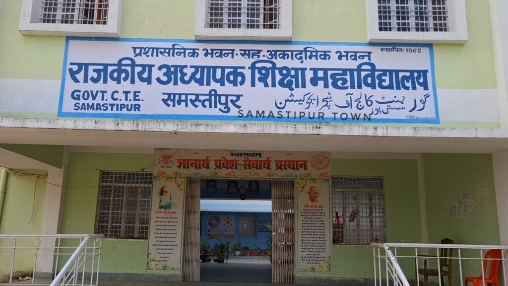 समस्तीपुर B.Ed. कॉलेज के प्राचार्य से स्पष्टीकरण, SCERT की संयुक्त निदेशक ने तीन दिनों में मांगा जबाब 1 20251216 140356