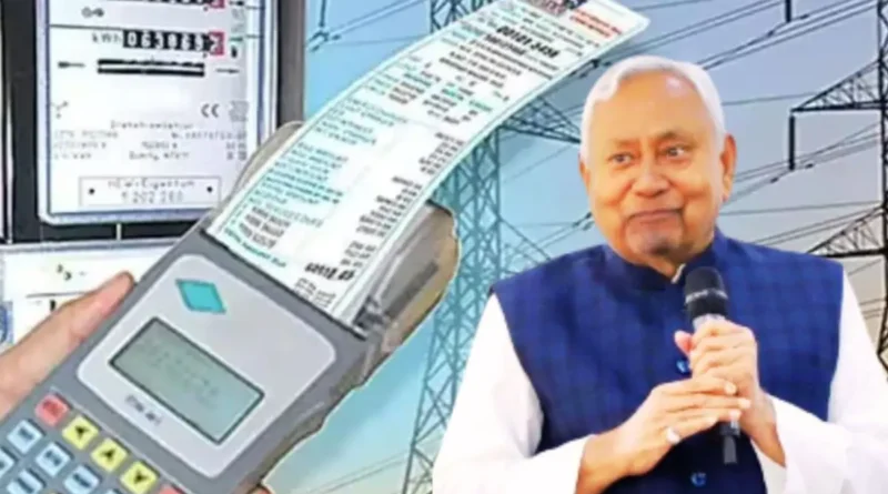 बिहार में बिजली मंहगी करने का प्लान, 35 पैसे प्रति यूनिट बढ़ाने का प्रस्ताव 1 Bihar Electricity Bill 1