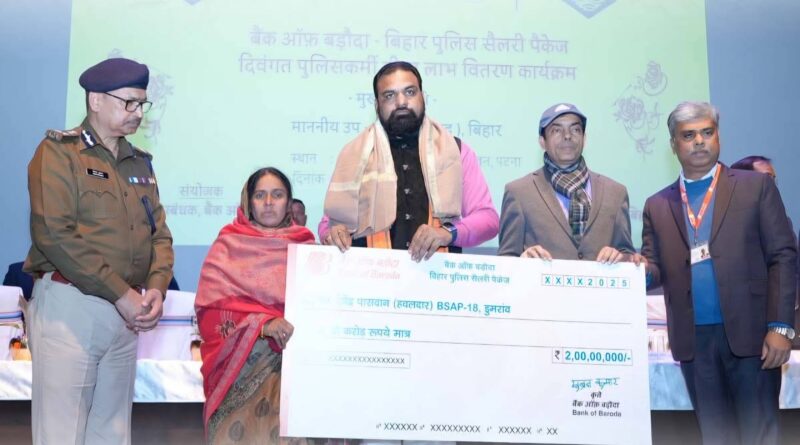बिहार 36 दिवंगत पुलिसकर्मियों के परिजनों को मिली 25 करोड़ 65 लाख रुपए की बीमा राशि 1 FB IMG 1766163470712
