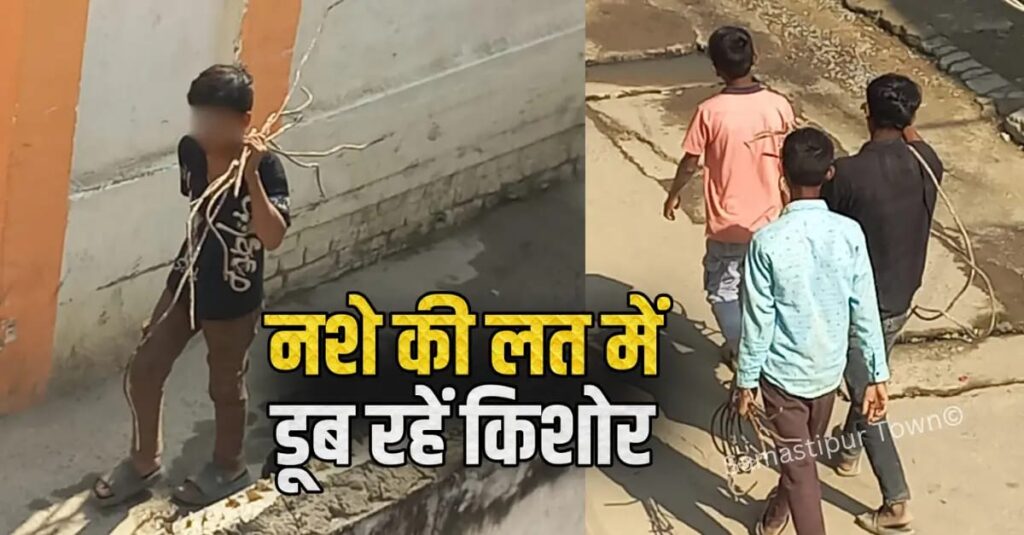 समस्तीपुर: नशे की लत के लिये किशोर सड़क-नाला व निर्माणाधीन मकानों से चोरी कर रहे छड़, फिर उसे बेचकर खरीद रहे सनफिक्स 1 IMG 20251214 WA0023