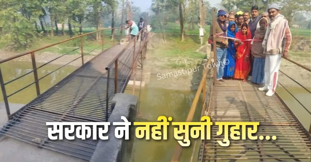 उम्मीदों की टूटी डोर तो ग्रामीणों ने चंदे से नदी में बना दिया पुल, समस्तीपुर के इस गांव में ढाई वर्ष पूर्व नदी के बेतरतीब उड़ाही के कारण ध्वस्त हो गया था पुल 1 IMG 20251214 WA0028
