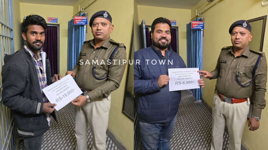 समस्तीपुर साइबर थाने की पुलिस ने दो अलग-अलग मामलों में फ्राॅडर के अकाउंट से 27 हजार 500 रुपये रिकवर कर पीड़ित को लौटाये 1 InCollage 20251213 214554378