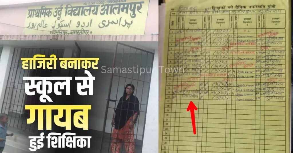 ट्रेनिंग के बदले स्कूल में हाजिरी बनाकर गायब हुई शिक्षिका हेना प्रवीण, प्रभार भी नहीं दिया 1 Picsart 25 12 17 09 25 45 884