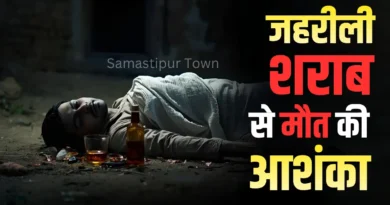 Samastipur Town article 20251216 144816 0000