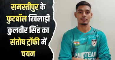 Samastipur Town article 20251223 173543 0000