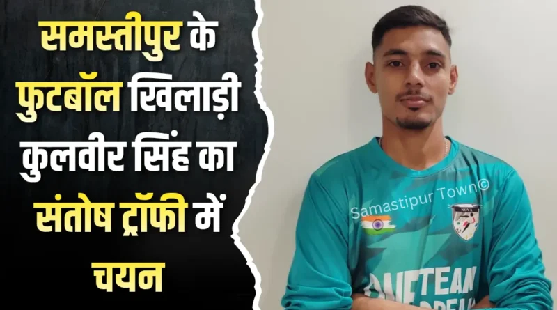 Samastipur Town article 20251223 173543 0000